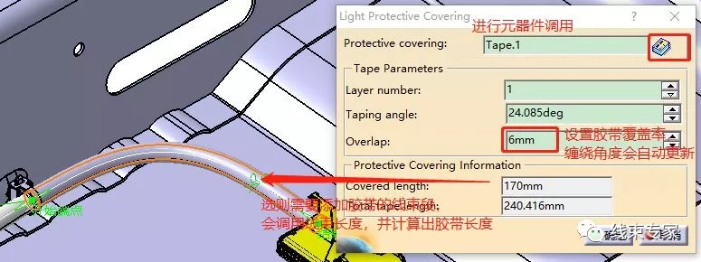 CATIA汽车线束覆盖物包扎物数据制作与调用的图5